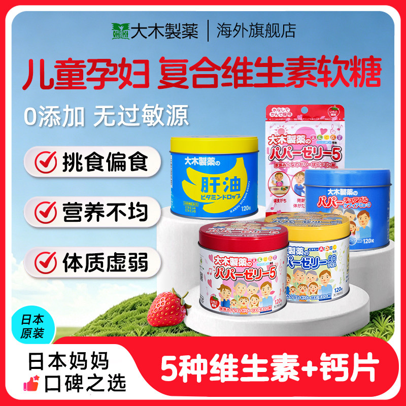 日本大木制药儿童宝宝复合综合多种维生素b族b6VC原装进口正品