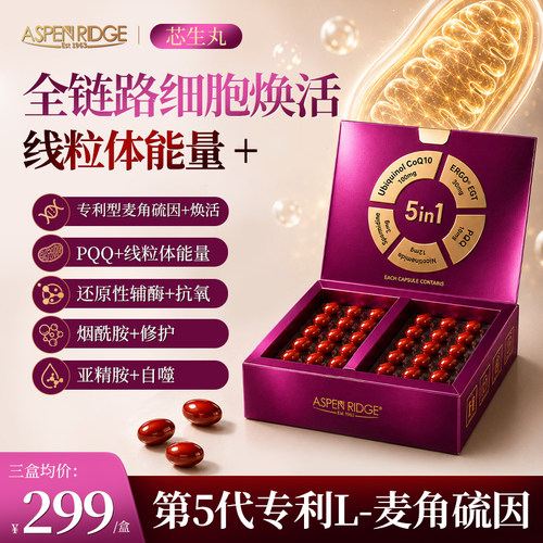 爱睿智麦角硫因PQQ高含量软胶囊