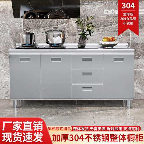 304整体不锈钢橱柜特厚厨房橱柜灶台柜一体家用水槽柜储物柜碗柜