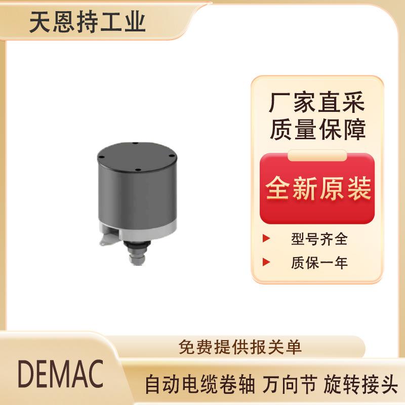 意大利DEMAC 万向节旋转接头HD75.4D+SR150 厂家直采质量保障