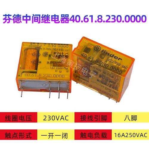 40.61.8.230.0000 230VAC 16a原装进口芬德中间继电器40.61 230AC