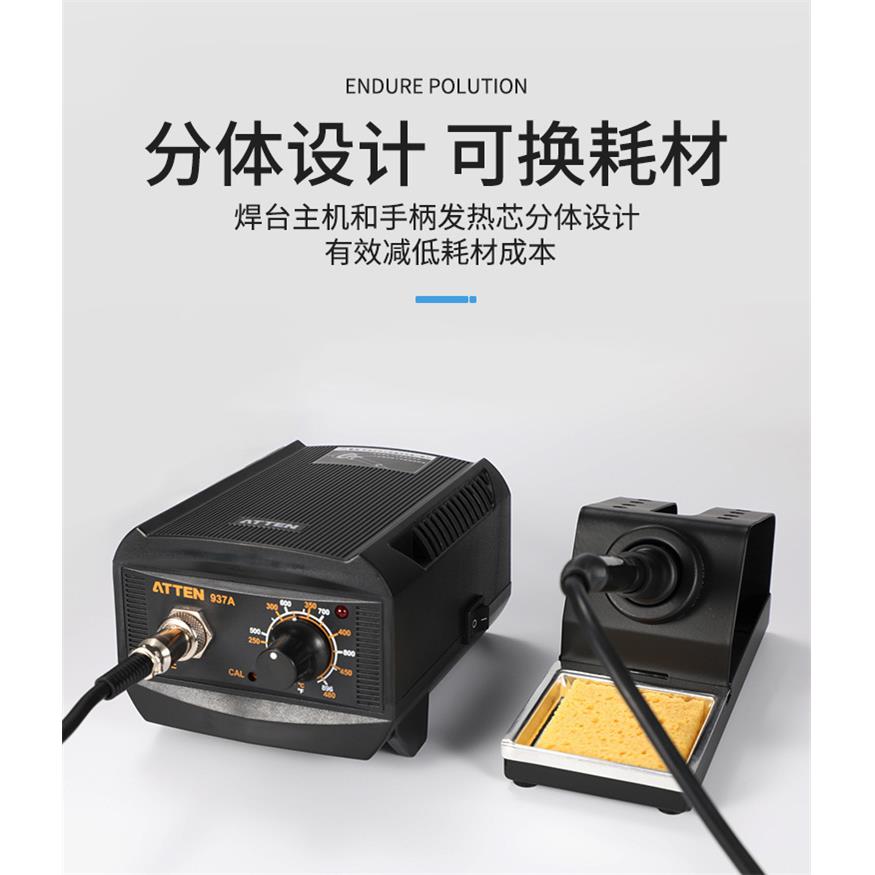 atten安泰信焊台AT937防静电可调温电焊台65W电烙铁恒温烙铁937A