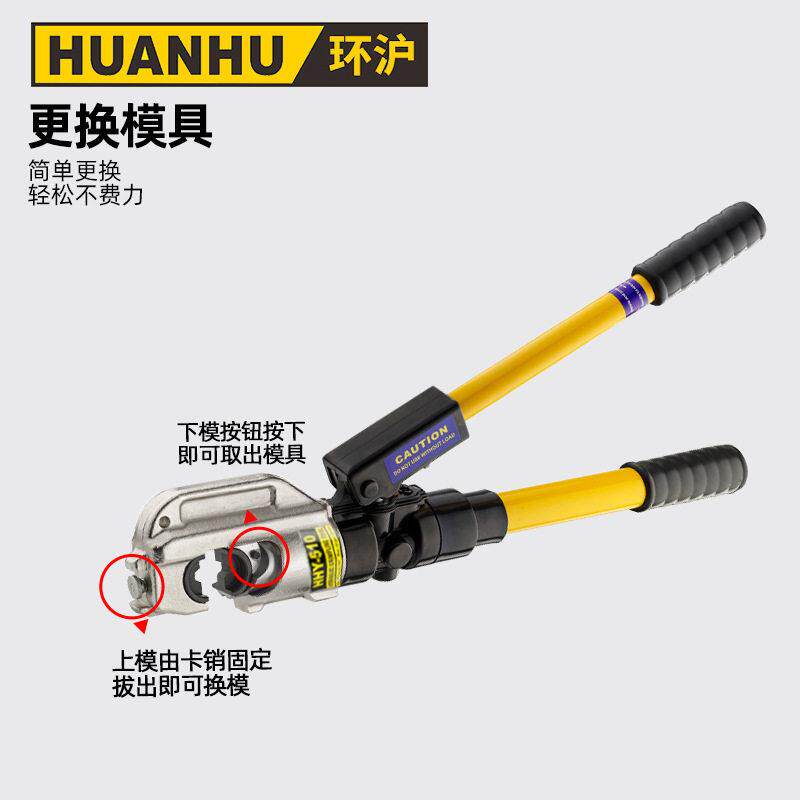 环沪液压压线钳HHY-510手动液压钳压接钳绝缘手柄压接C型H型线夹