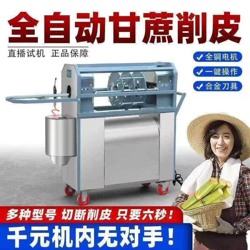 甘蔗削皮切段一体机新款摆摊电动商用去皮多功能机器摆地摊