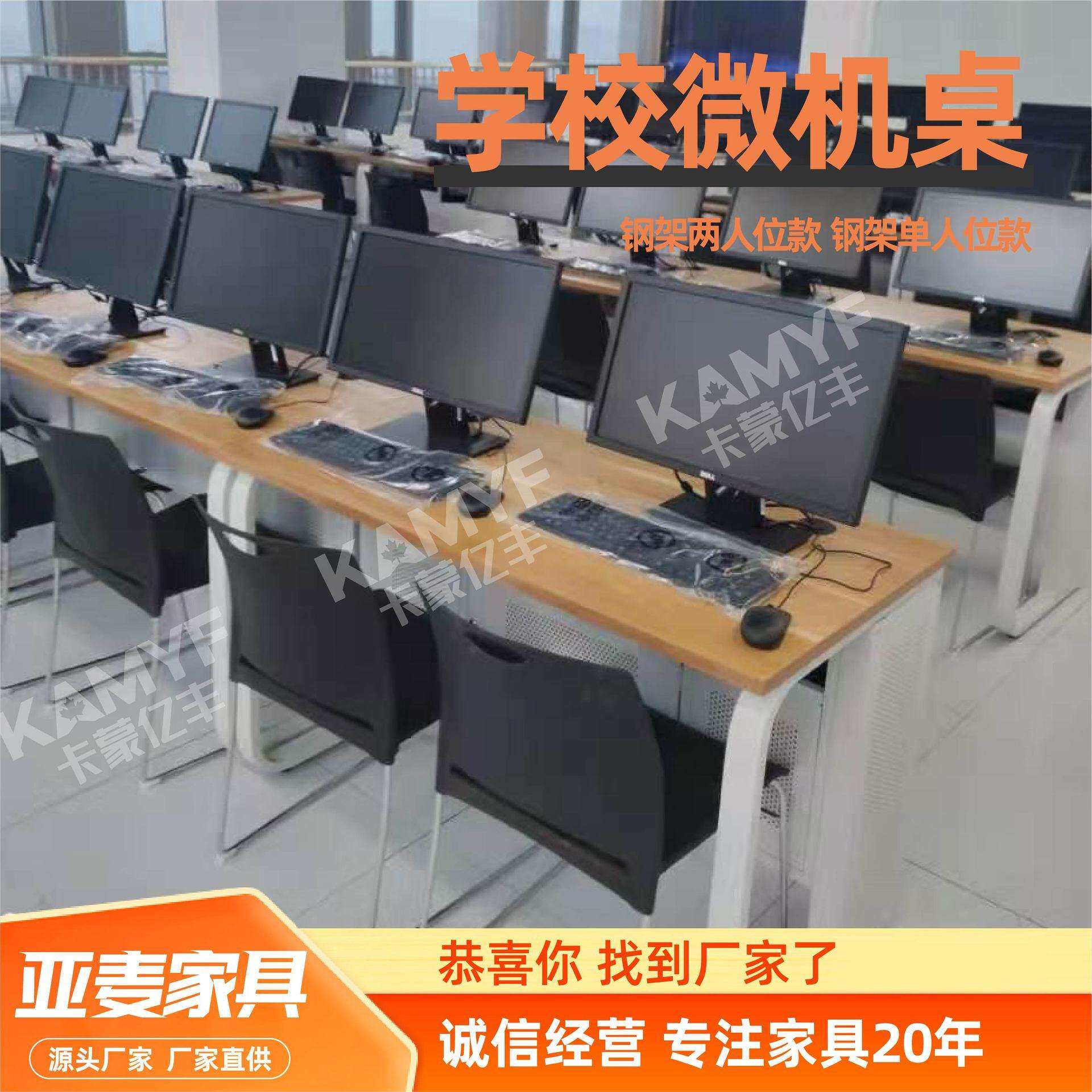 学校机房微机教室办公桌单人双人钢木电脑桌组合机房学校微机桌