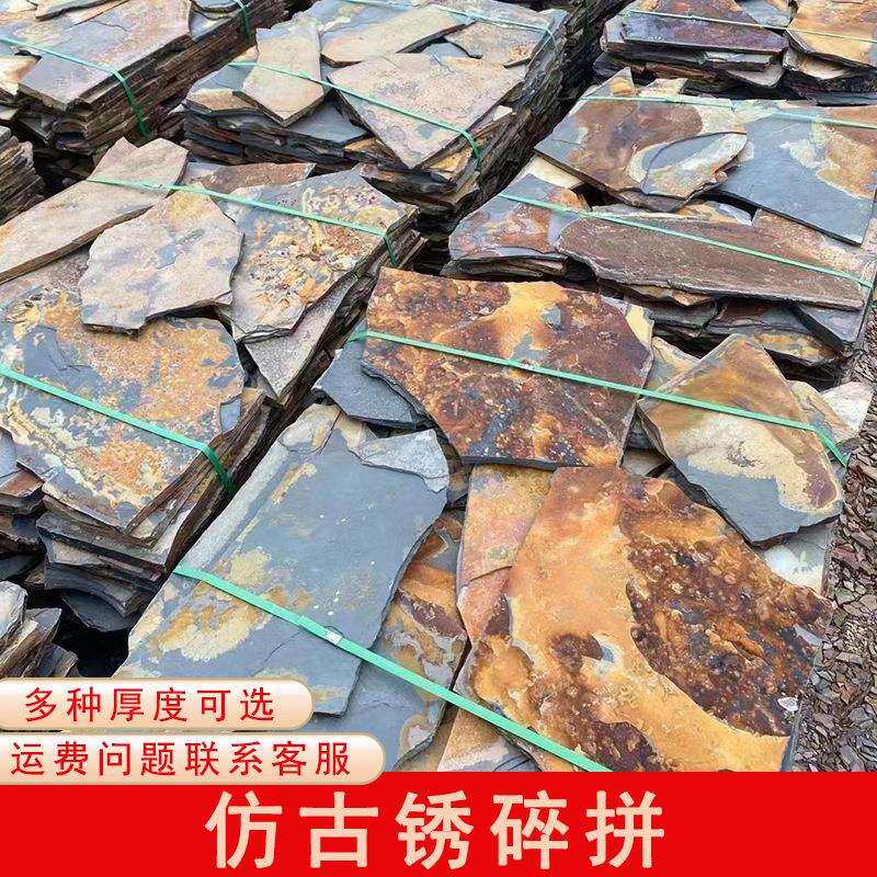 不规则锈色碎拼板片石板户外墙砖仿古文化石园林铺路地铺石片