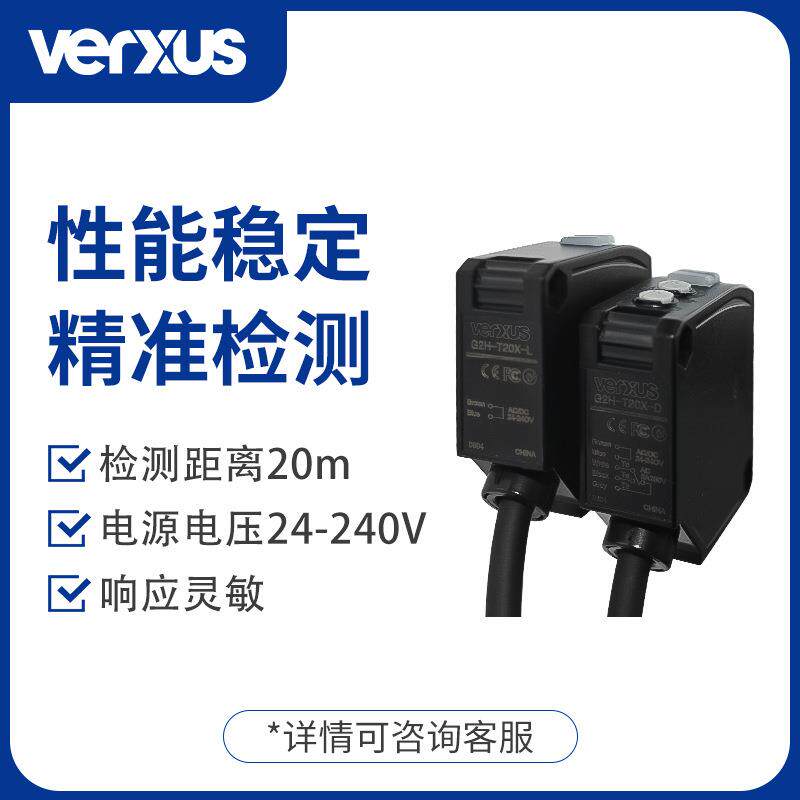 玮瑞森G2H替E3JK测距20m红外对射光电开关方形感应器厂家直供