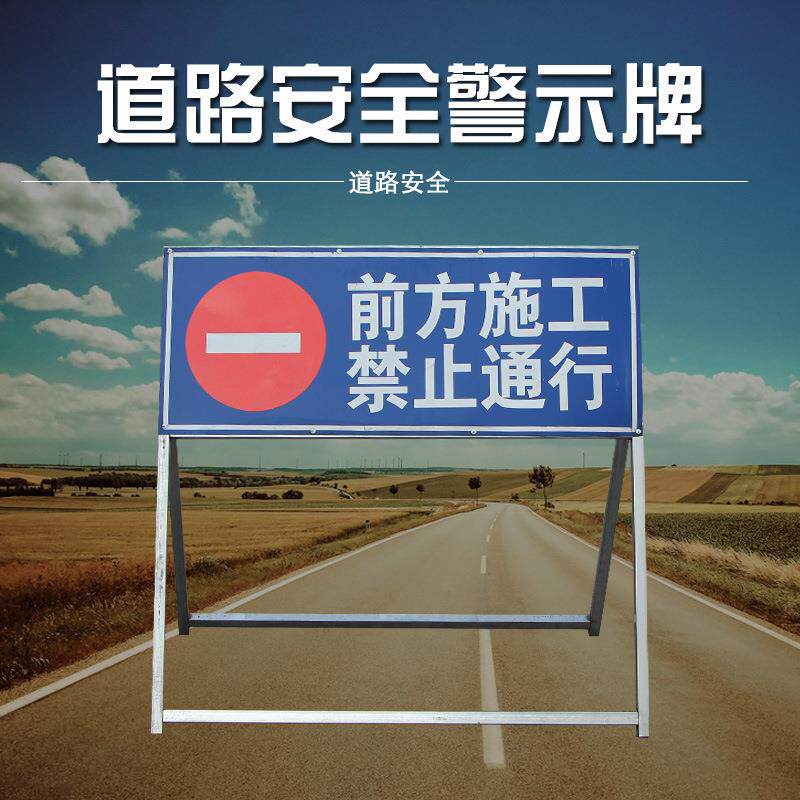 前方道路施工牌注意警示牌反光导向牌标牌交通标志牌路障严禁靠
