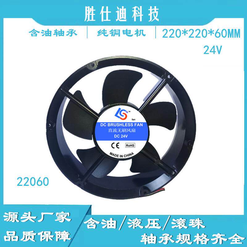 胜仕迪22060 24V2.0A滚珠两线三线四线PWM圆形机箱柜工业散热风扇