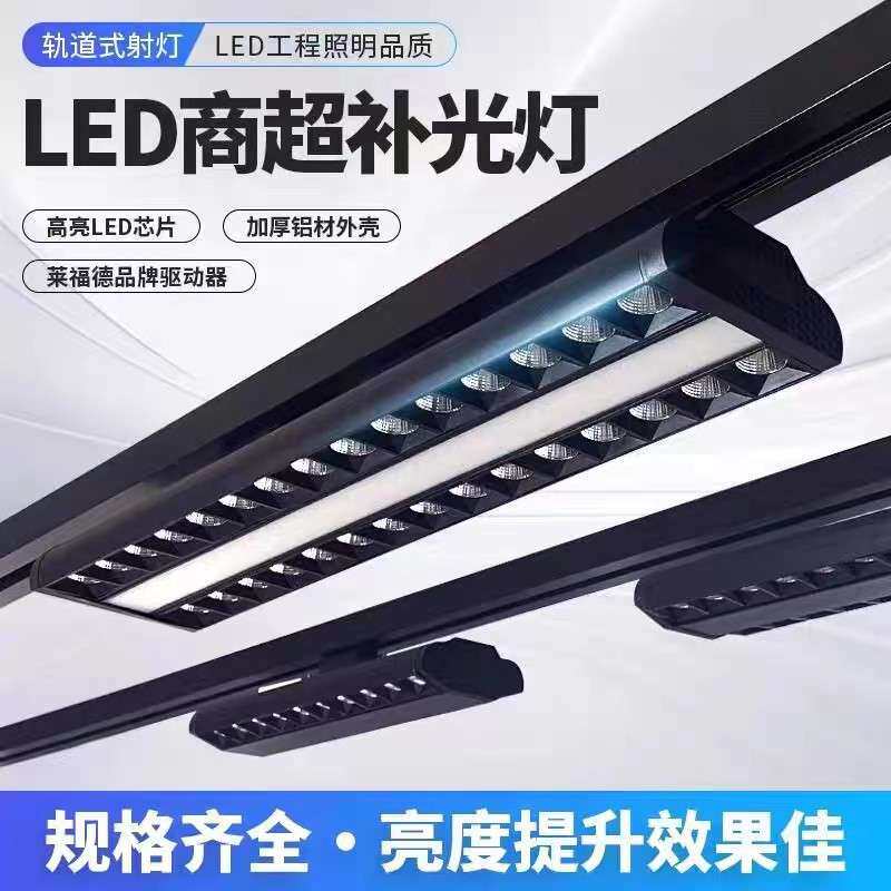 LED轨道灯超市货架专用长条灯商场货架灯格栅双排偏光射灯滑轨灯