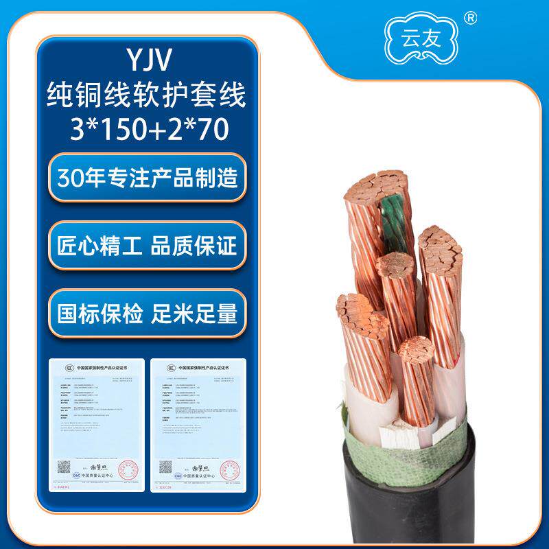 YJV3*150+2*70平方电线电缆yjv3芯150平方低压铜芯电缆电力线