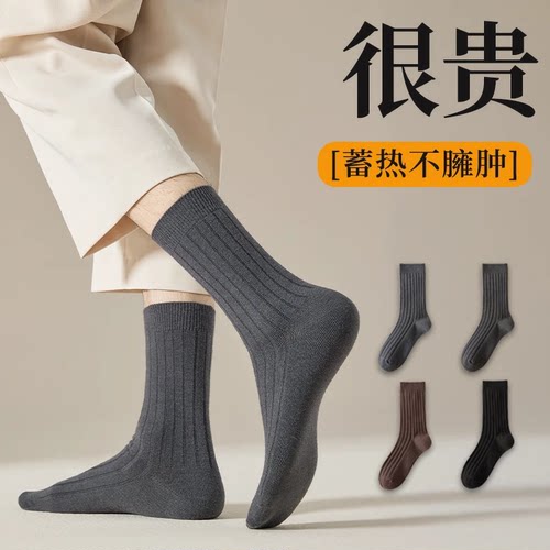 羊毛袜男抗寒防臭中长筒羊绒袜