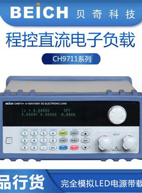 BEICH贝奇CH9711B+可编程直流电子负载150V/150W高速高精度负载仪