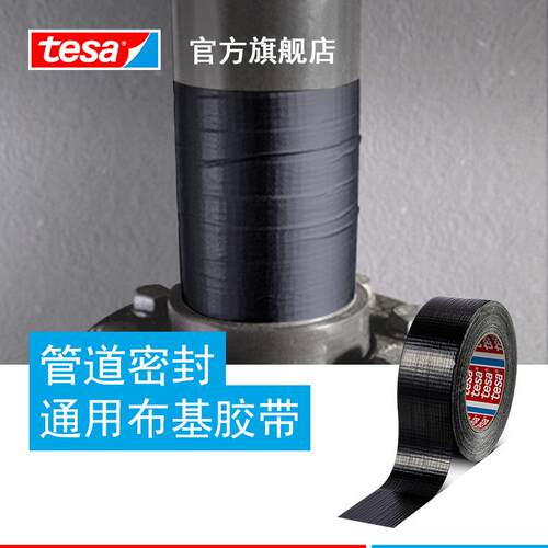 德莎tesa4613 单卷布基胶带管道密封修补电工胶带防水耐磨可手撕
