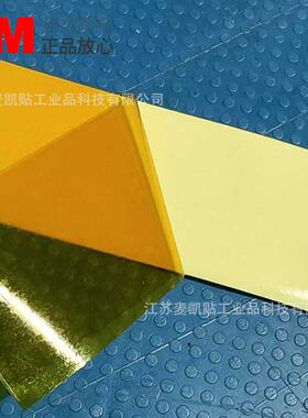 3M PIA220-50高温胶带工业制造电气阻燃绝缘胶带PCB制造高温遮蔽