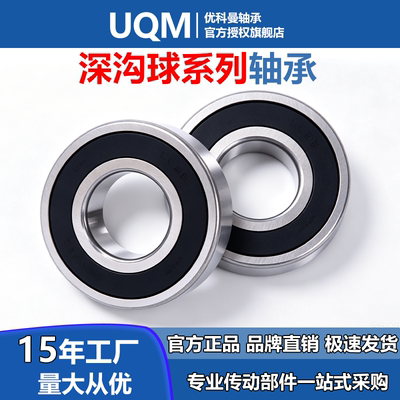 UQM高速深沟球薄壁轴承型号大全