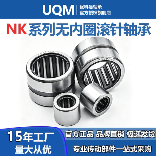 无内圈滚针轴承NK2420套2