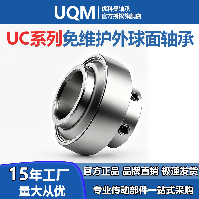 免维护外球面轴承大全UC201