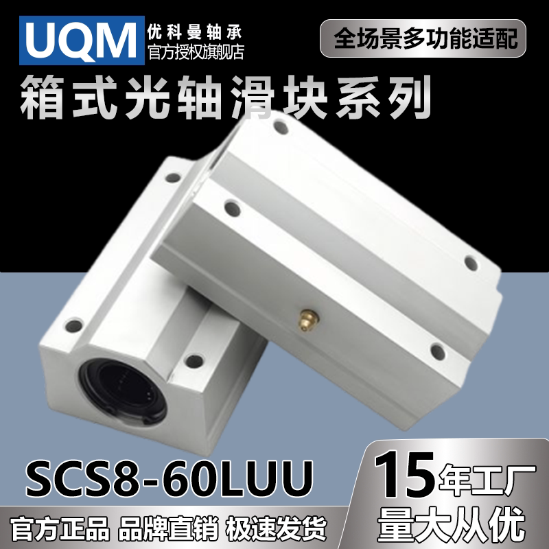 UQM箱式带座直线轴承光轴加长