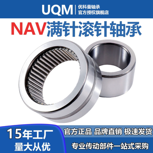 带内圈滚针轴承NA6906653