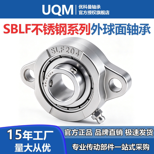 不锈钢菱形轴承座带SBLF20