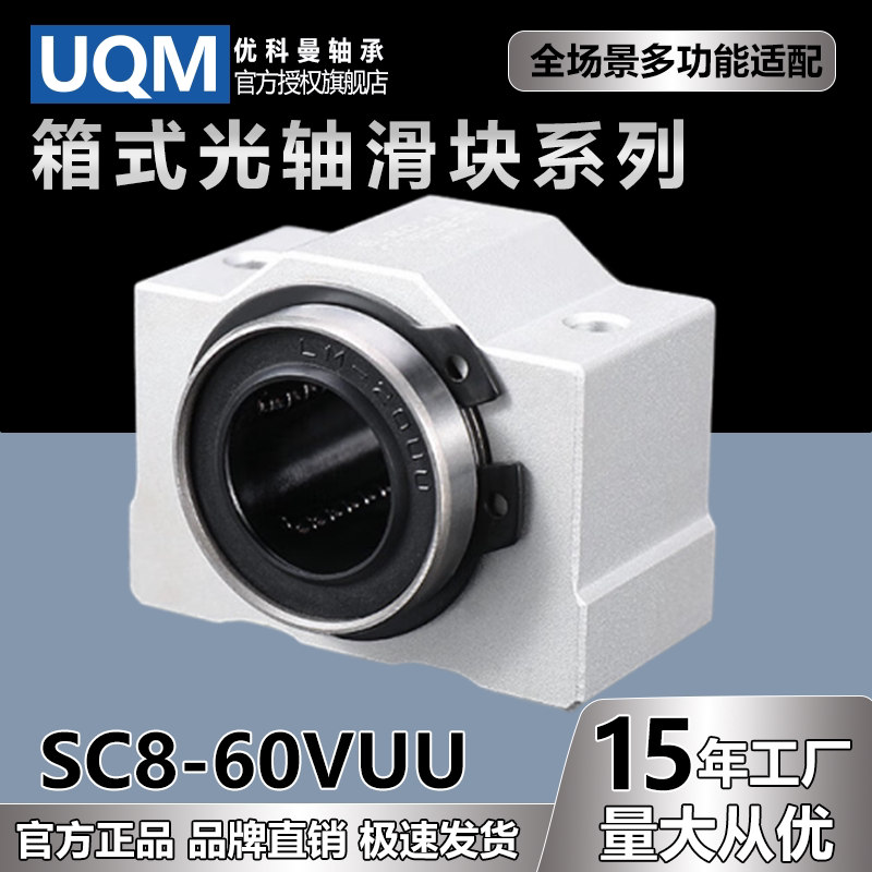 UQM短型箱式带座直线轴承