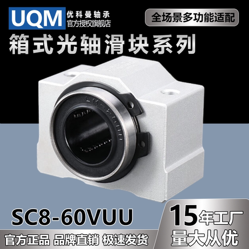 UQM短型箱式带座直线轴承