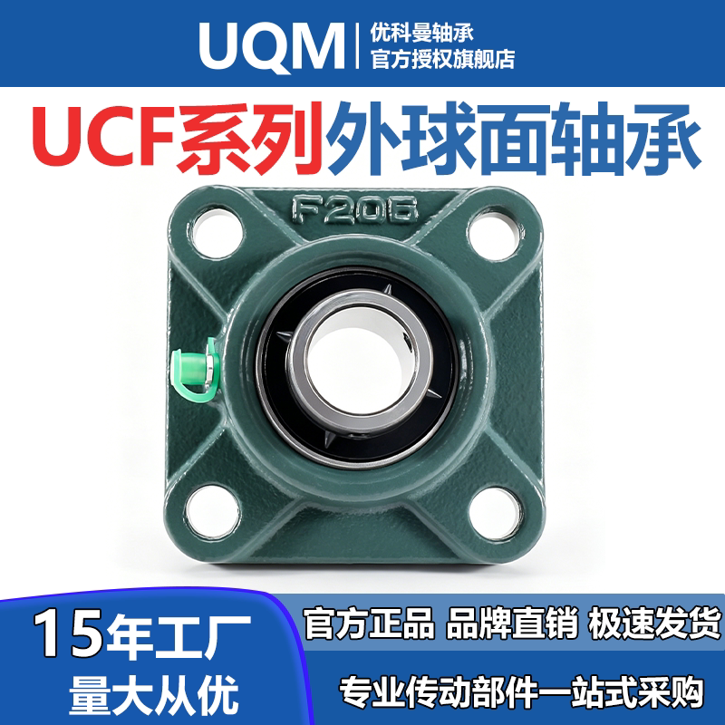 外球面轴承带方形座UCF系列