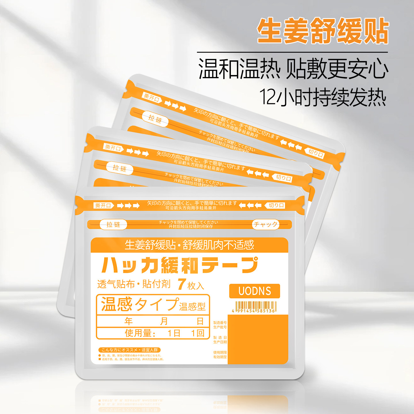 日本生姜舒缓贴护肩护膝温感型缓解肩颈热敷护腰肌肉酸痛膏药贴