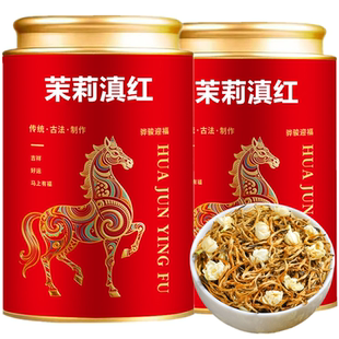 2025新茶云南元江茉莉花茶浓香凤庆滇红茶茉莉花红茶花蜜香型罐装