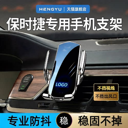 恒屿保时捷车载手机支架