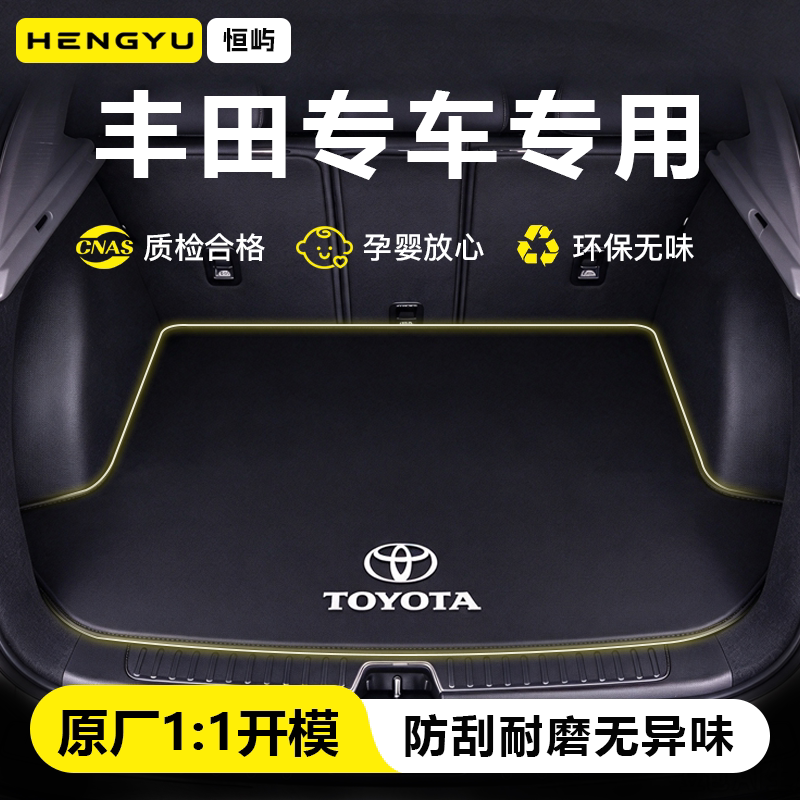 丰田卡罗拉凯美瑞荣放RAV4汉兰达锋兰达亚洲龙后备箱垫尾箱垫改装