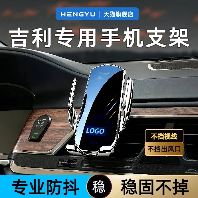 恒屿适用吉利星愿博越PRO第四代帝豪GL/GS远景X3汽车载手机支架X6