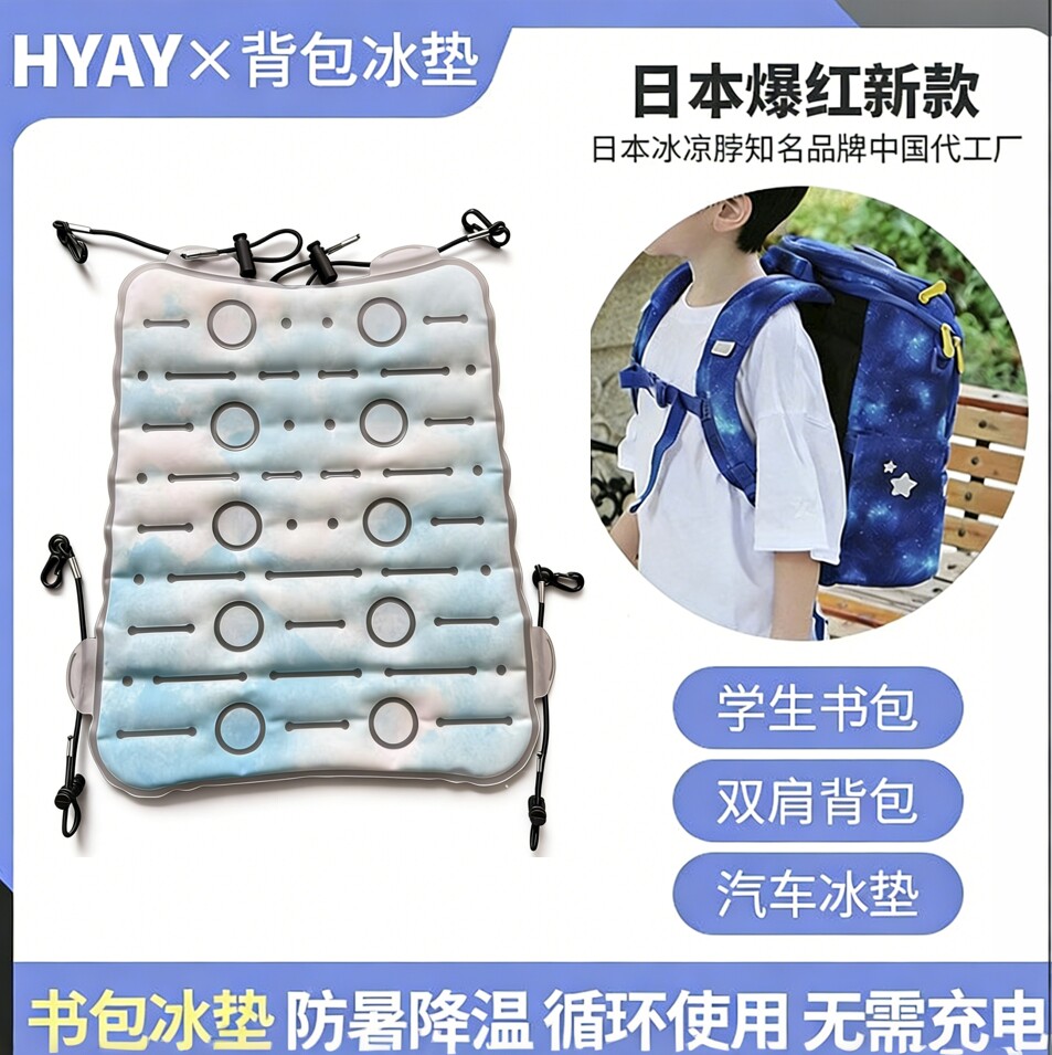 书包冰垫夏季用品防暑降温神器消暑冰袋PCM学生背包冰凉坐垫