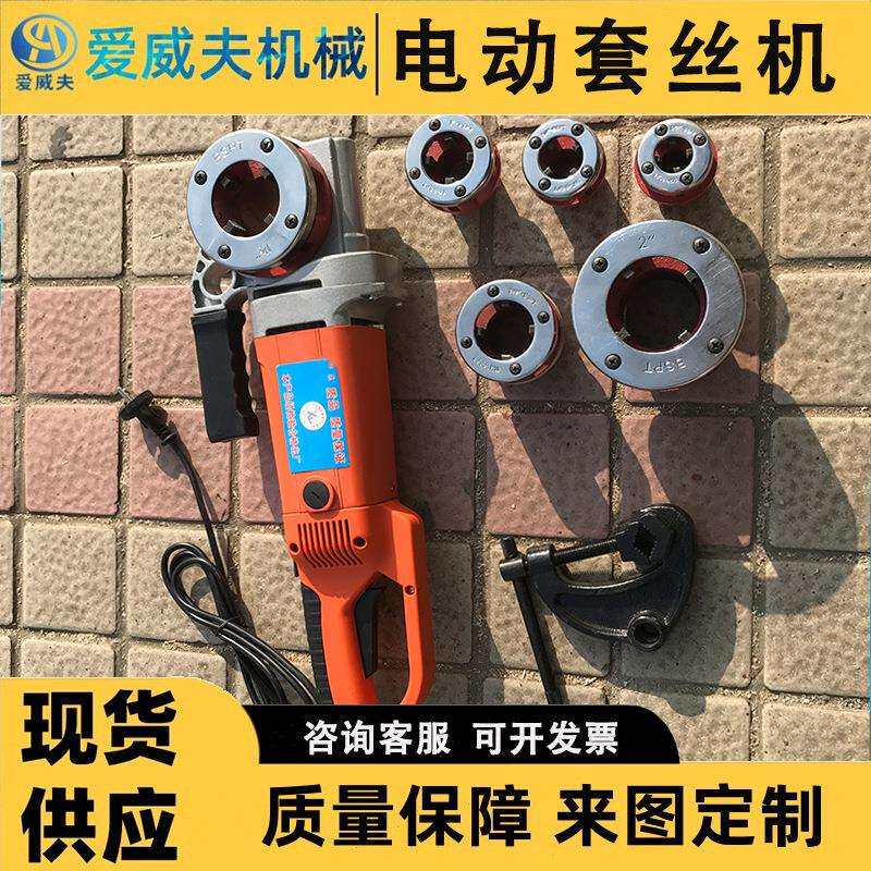 开牙工具爱威夫电动套丝机小型手持式管道攻丝铰螺纹