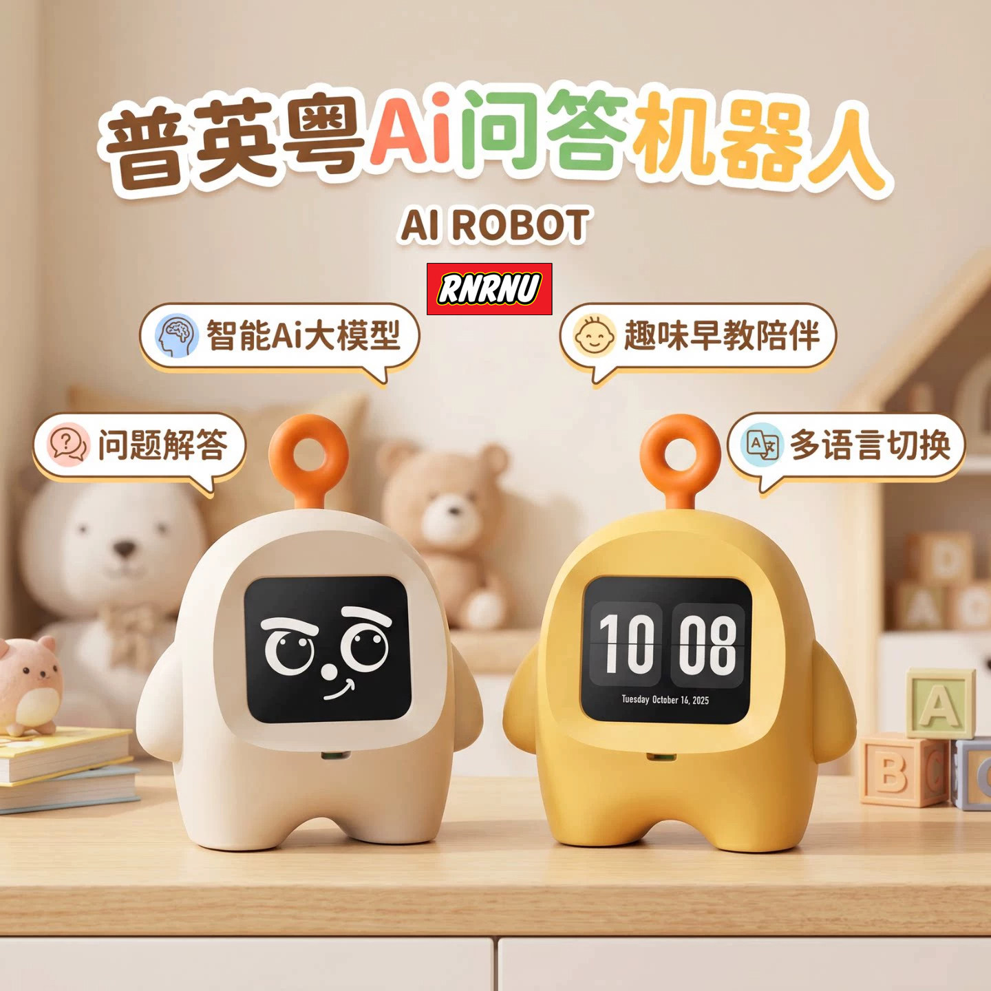 智能AI问答机器人儿童早教陪伴学习机可爱大模型多语言玩具礼物