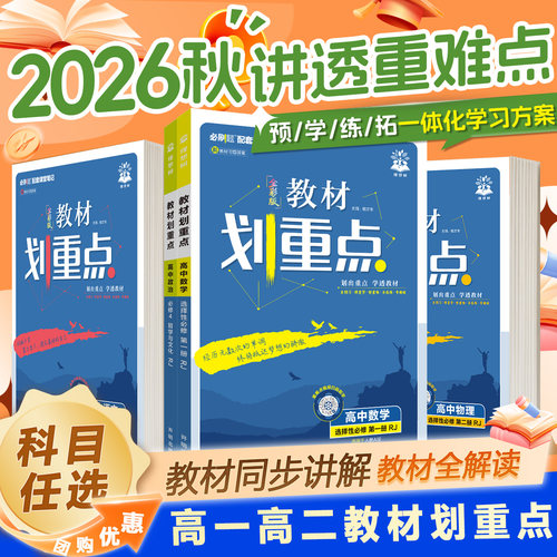 26材划重点高一二上下册新教材