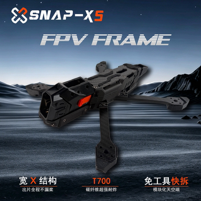 极行星掣SNPAX5穿越机机架宽X