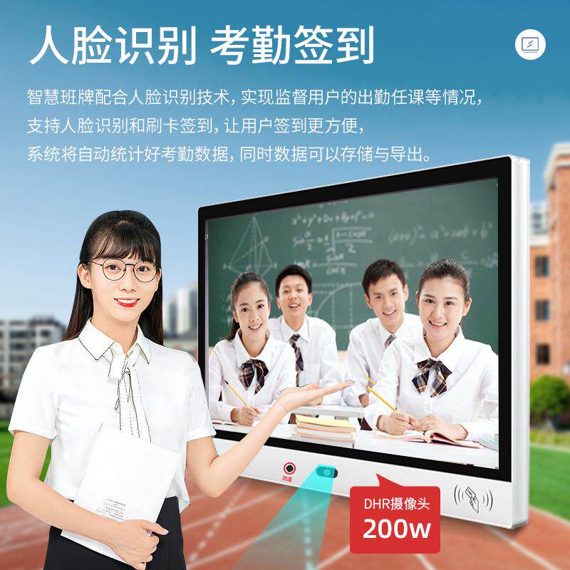 智慧校园测温电子班牌人脸识别IC刷卡考勤机21.5寸电容触摸一体机