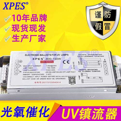 uv紫外灯用PH2-800-150E电子镇流器SX05-800-2*75U紫外光灯整流器