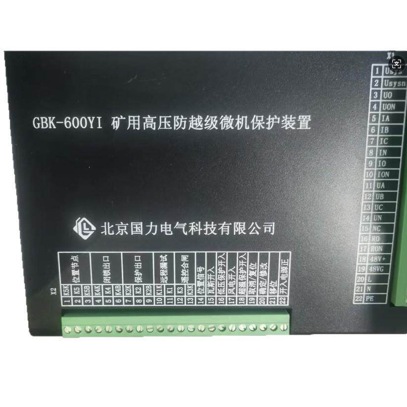 北京国力GBK-600YI系列矿用高压微机保护测控装置