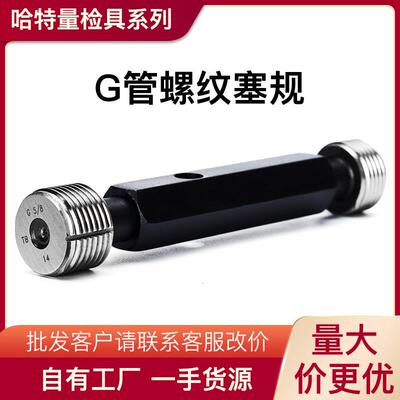 G管英制螺纹塞规 直管塞规 G1/4 G1/8 G3/4 英制螺纹规 55°牙规