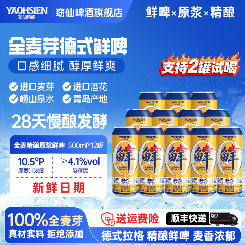 窈仙鲜啤精酿青岛德式小麦啤酒S啤酒