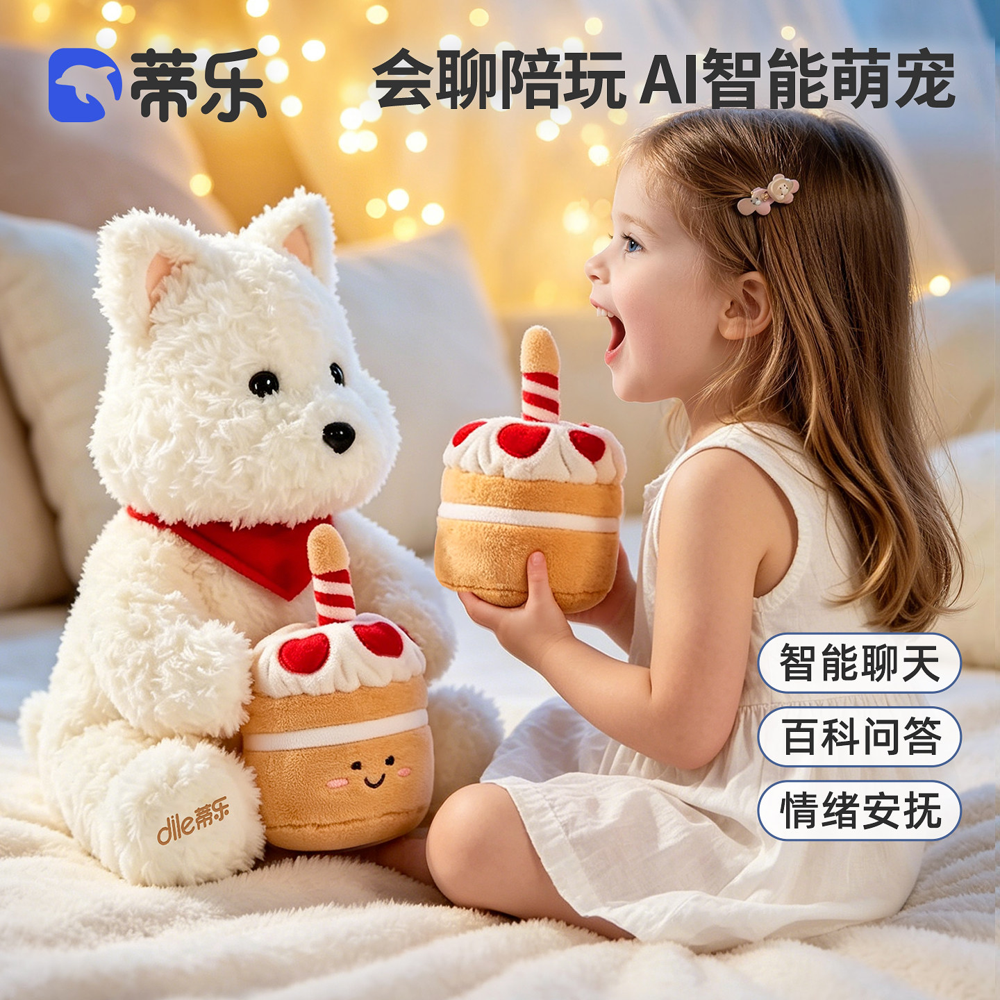 蒂乐ai智能机器人小智人儿童