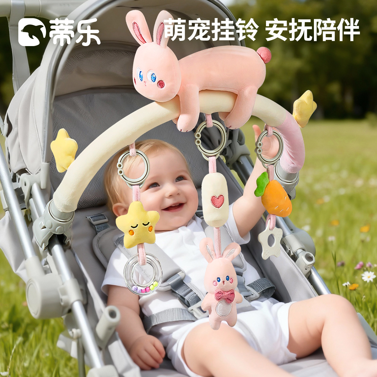蒂乐婴儿推车挂件床摇铃宝宝车载吊挂安抚玩具床头悬挂式床夹床铃