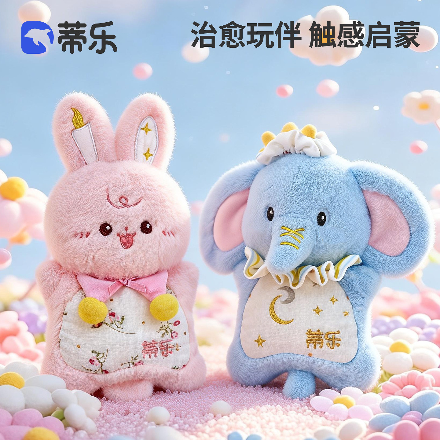 蒂乐宝宝豆袋玩偶捏捏安抚娃娃图片