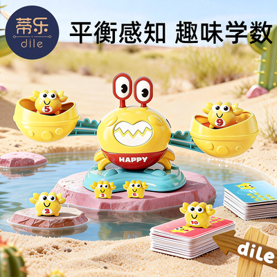 蒂乐数字儿童天平玩具思维训练