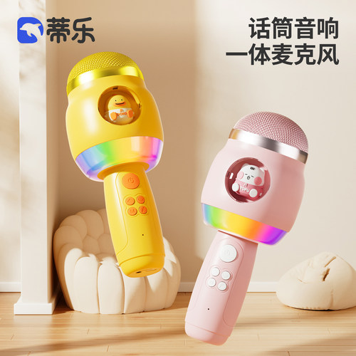 蒂乐儿童话筒宝宝玩具蓝牙麦克风