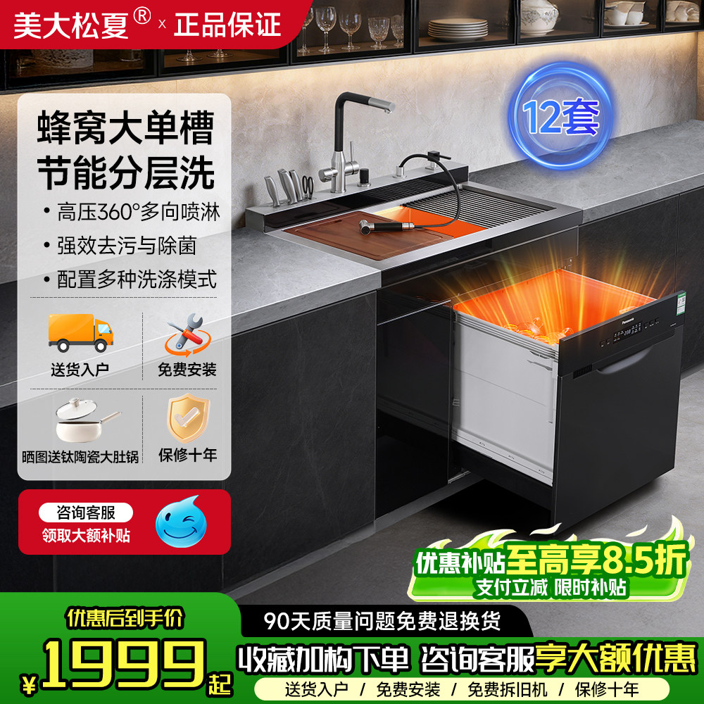 美大松夏正品集成水槽洗碗机一体全自动家用大容量14套超声波清洗