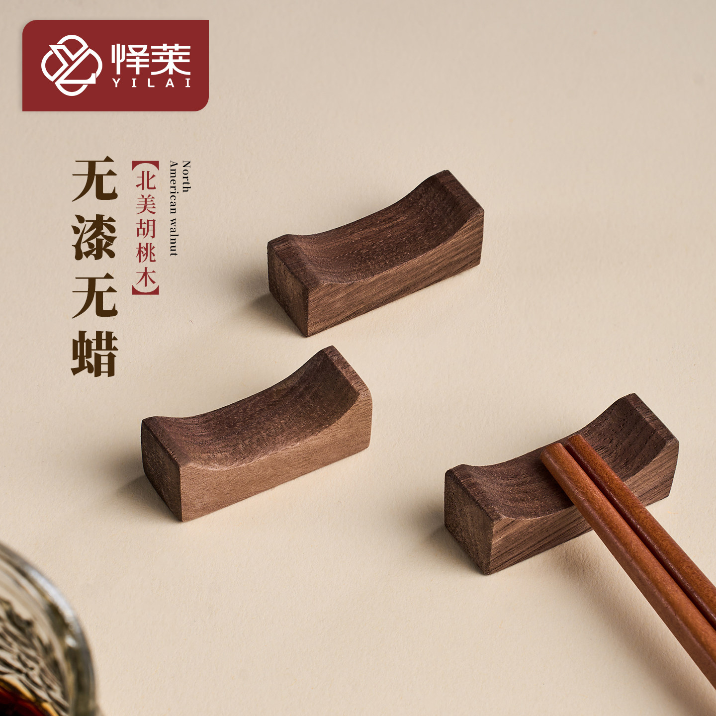 筷子架创意日式北美胡桃木图片